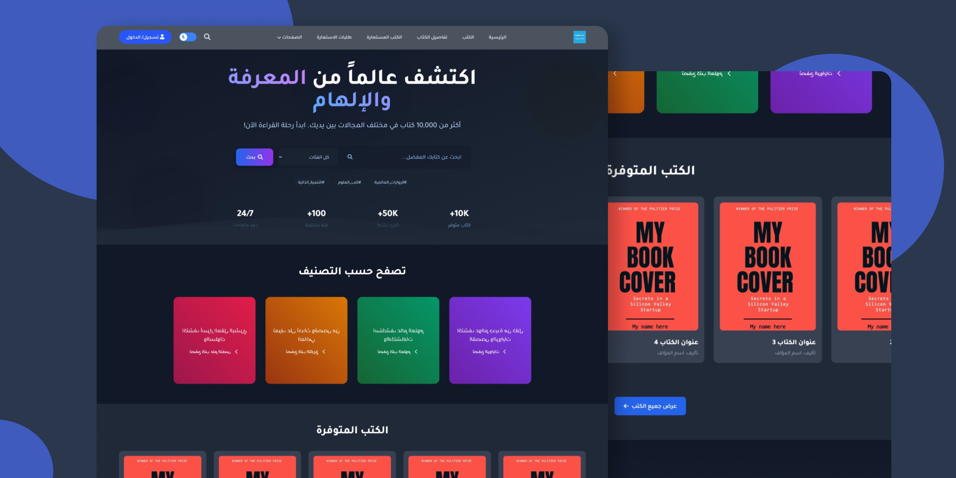 موقع الكتروني لمنصة تجريبية لحجز الكتب