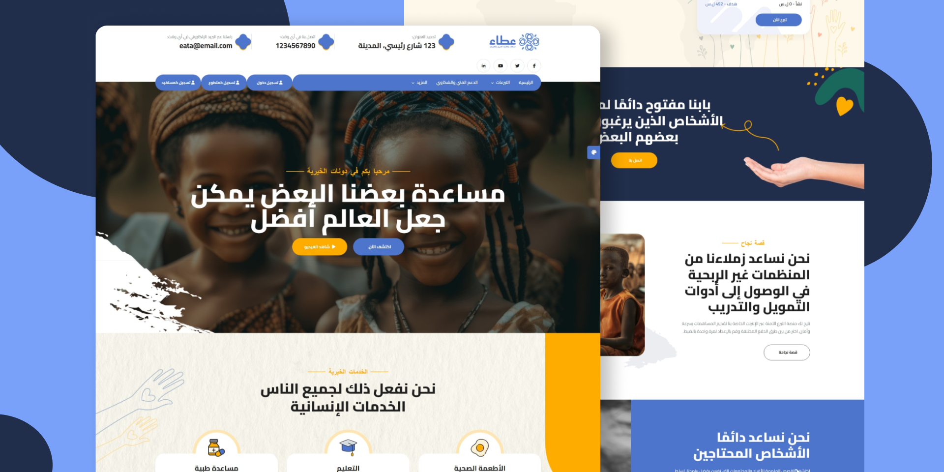 موقع الكتروني لمنصة عطاء