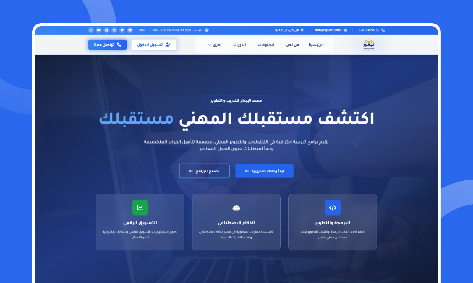 موقع الكتروني معهد تجسير الابتكار العالي